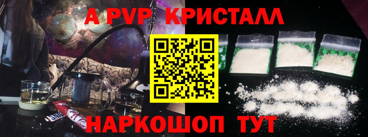 купить   Alpha-PVP СК КРИС  Семилуки  Вход с VPN  Альфа ПВП кристаллы 