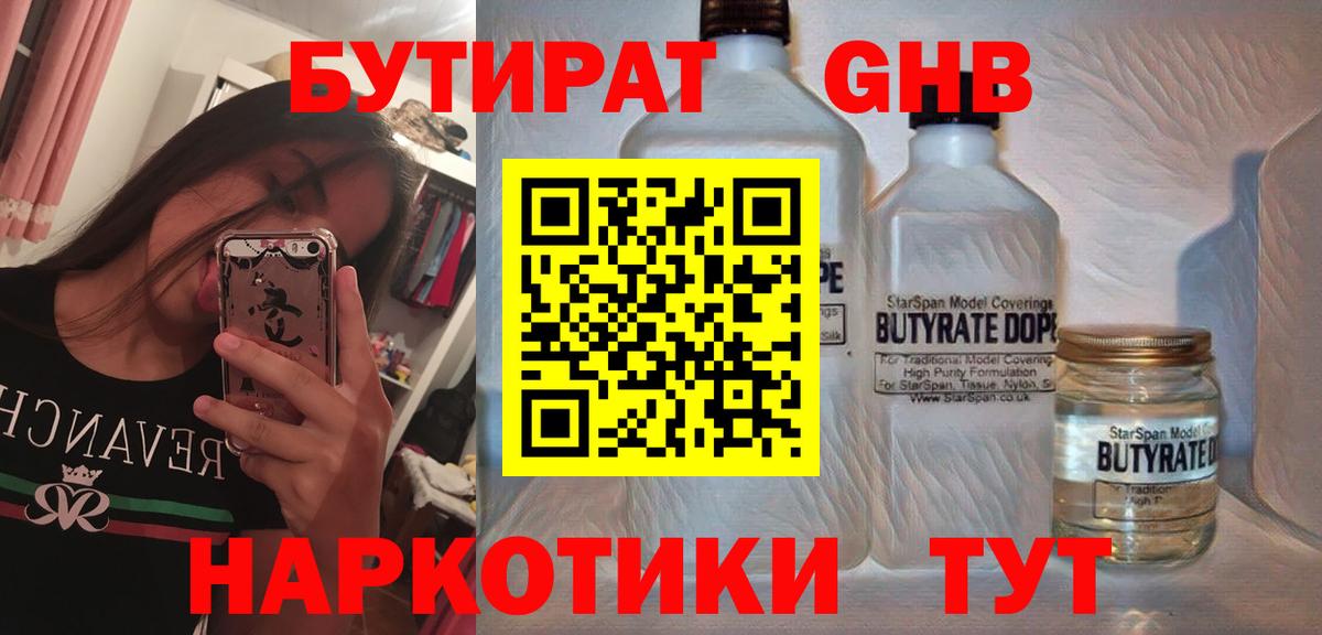 БУТИРАТ буратино Семилуки