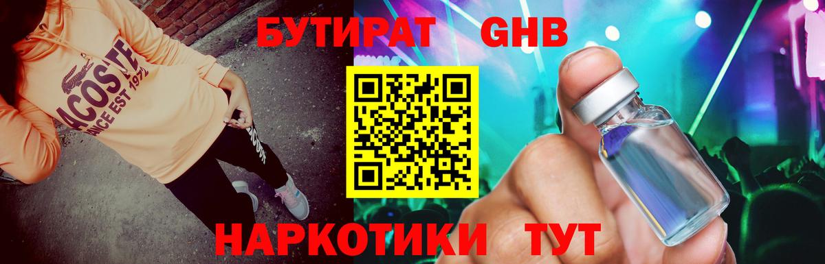 Семилуки  БУТИРАТ 1.4BDO  Вход с VPN 