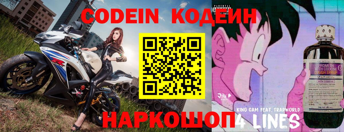 Семилуки  Кодеин Purple Drank  Вход с VPN 
